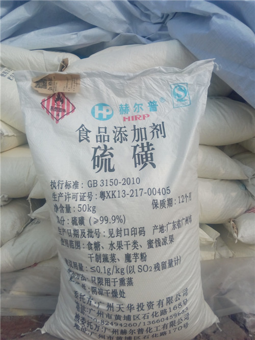 食品添加劑硫磺